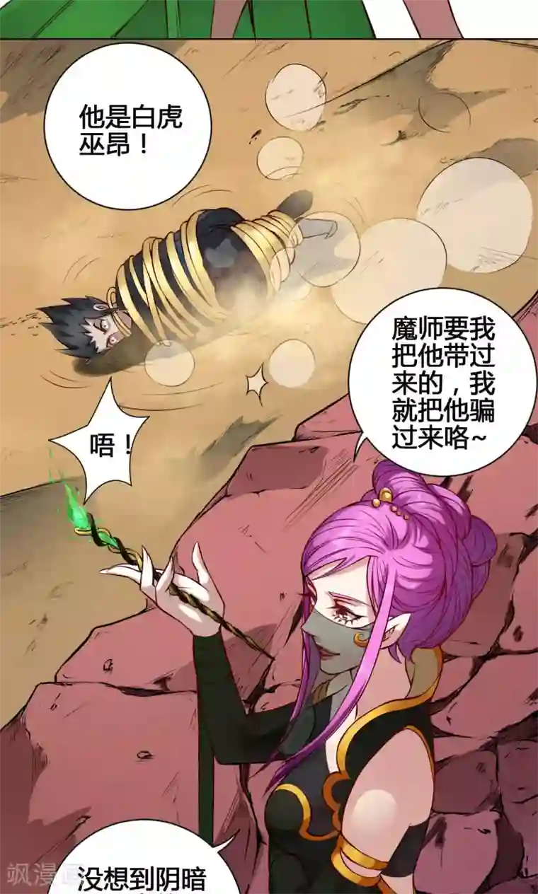 让女朋友压枪第19话 魔师