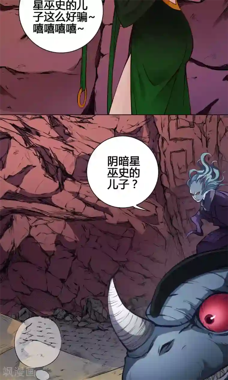 紫微神谭第19话 魔师