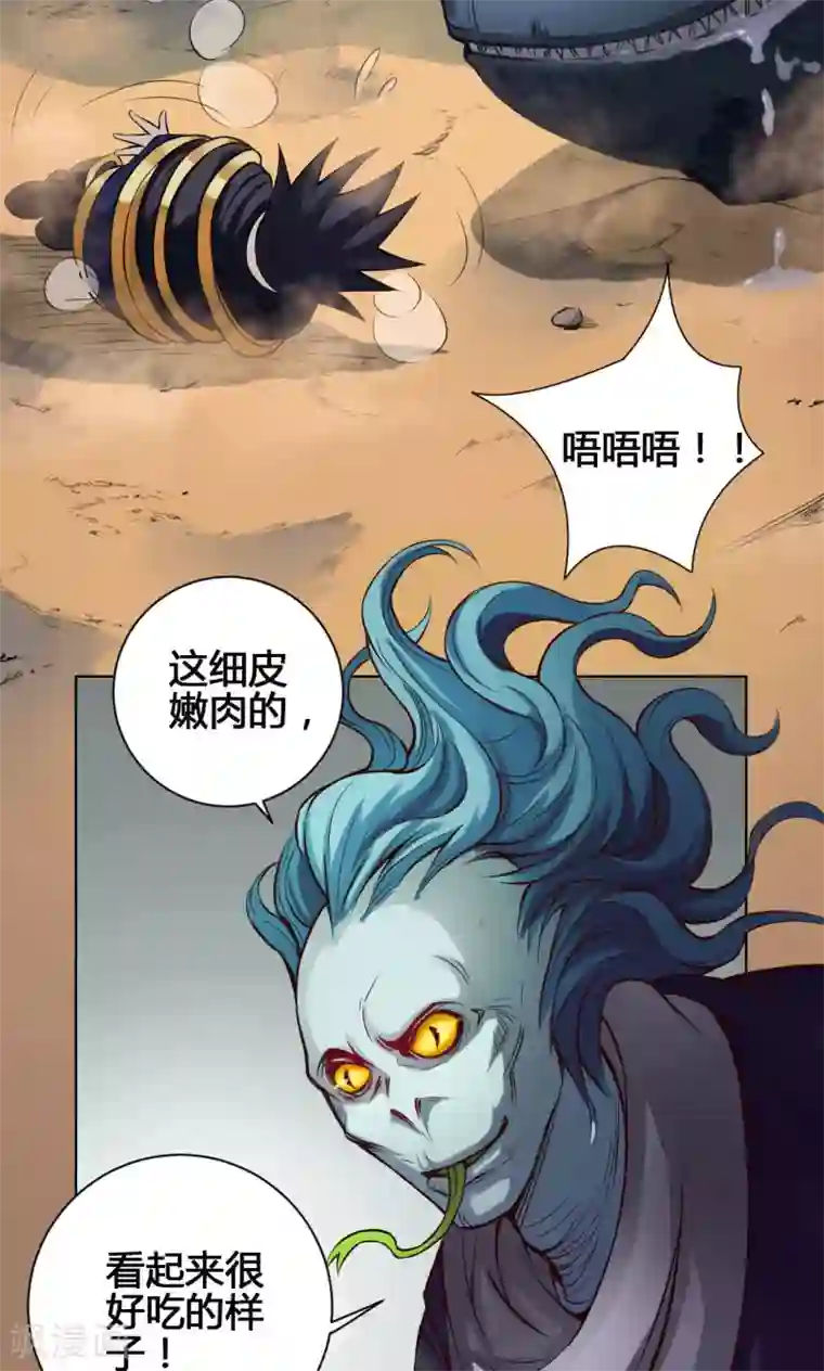 紫微神谭第19话 魔师