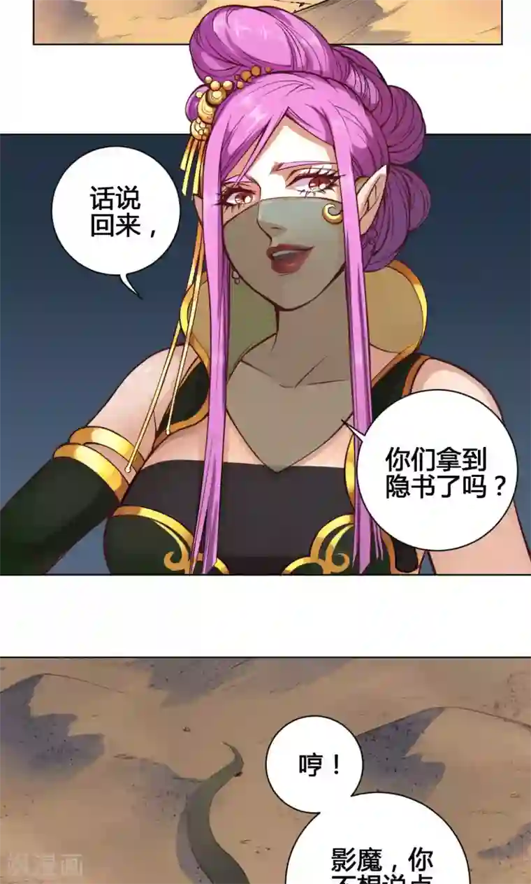 紫微神谭第19话 魔师