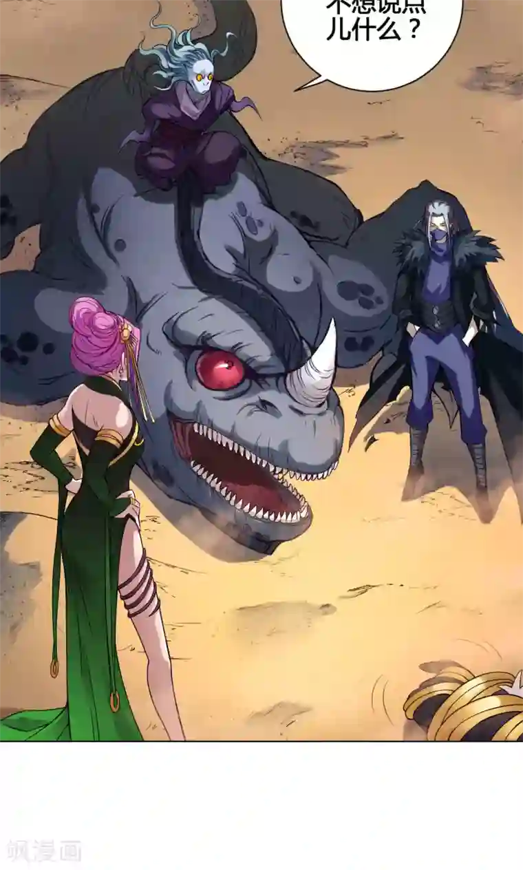 紫微神谭第19话 魔师