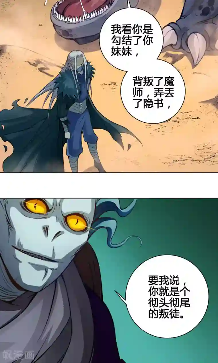 让女朋友压枪第19话 魔师