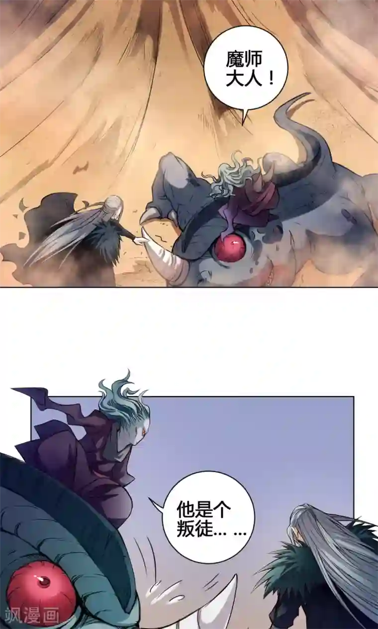 紫微神谭第19话 魔师