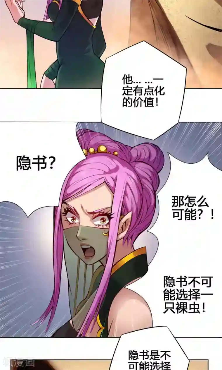 紫微神谭第19话 魔师