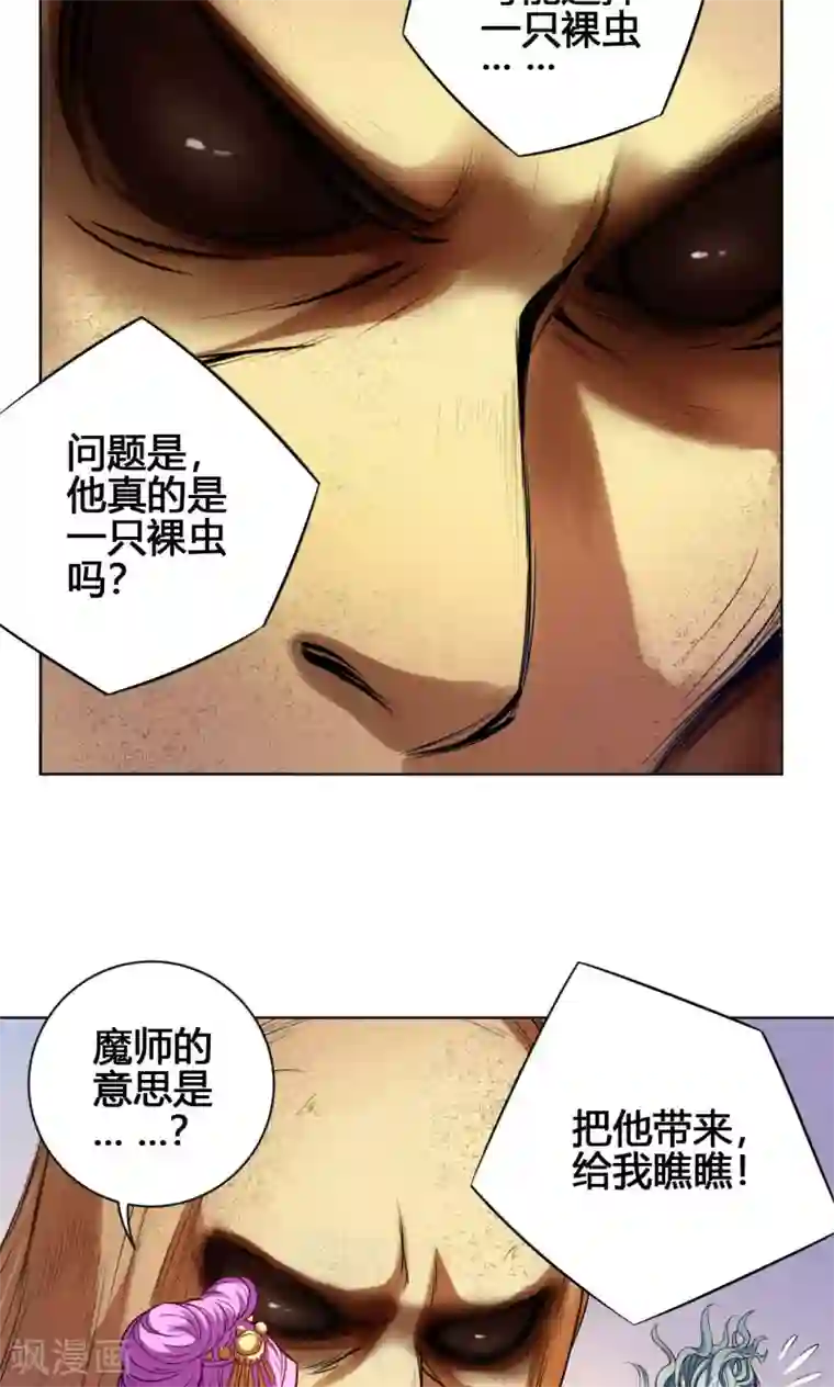 紫微神谭第19话 魔师