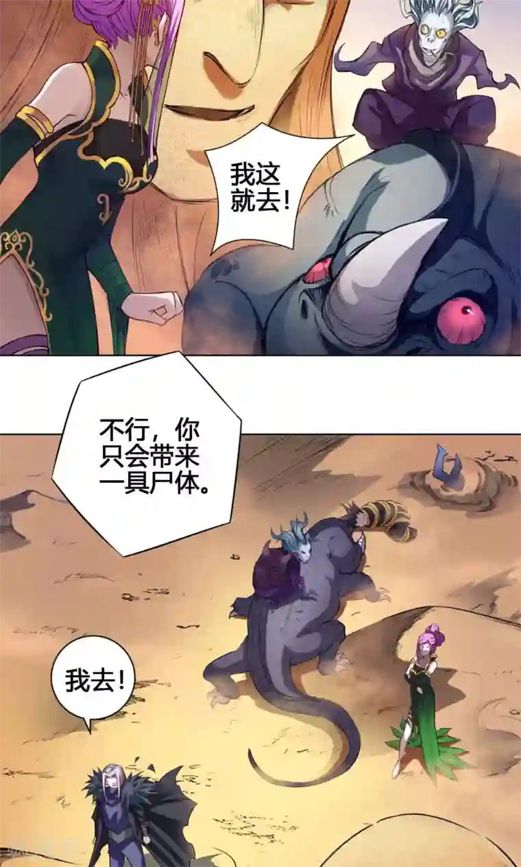 紫微神谭第19话 魔师