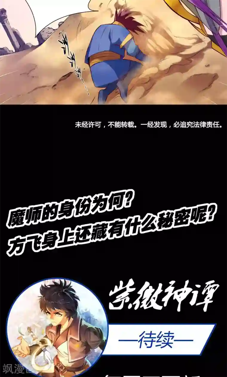 紫微神谭第19话 魔师