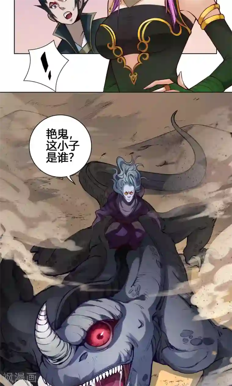 紫微神谭第19话 魔师