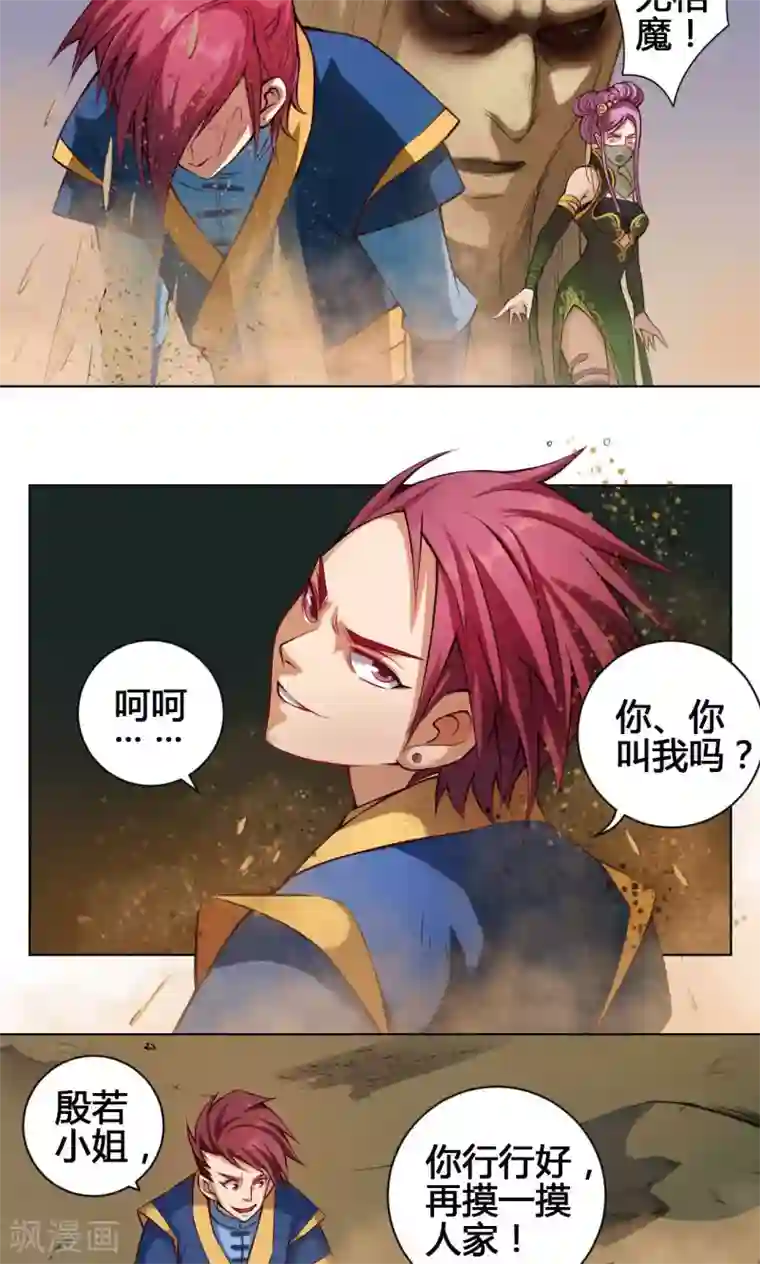 紫微神谭第20话 炼魂