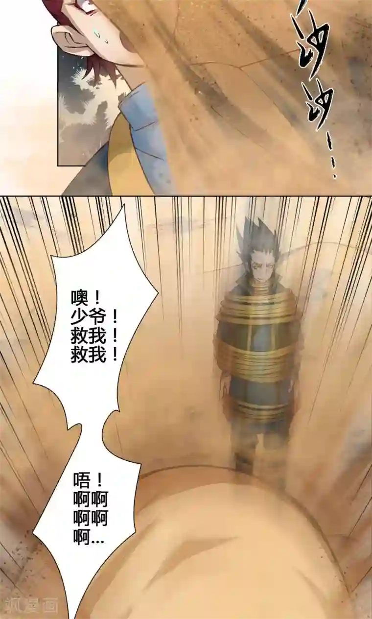 紫微神谭第20话 炼魂