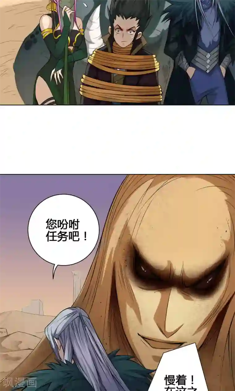 紫微神谭第20话 炼魂