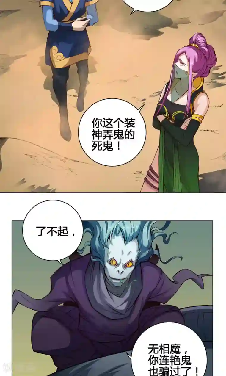 紫微神谭第20话 炼魂