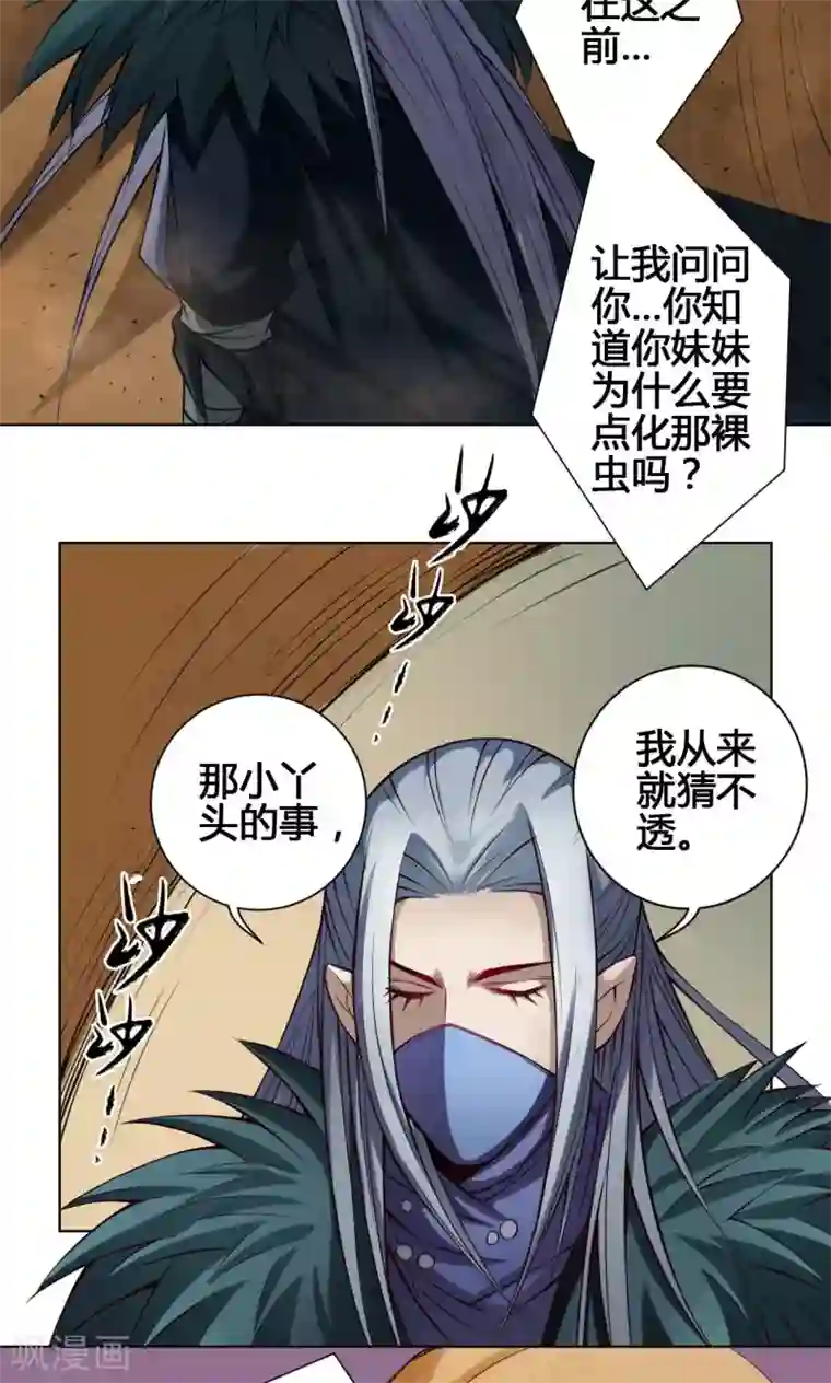 紫微神谭第20话 炼魂