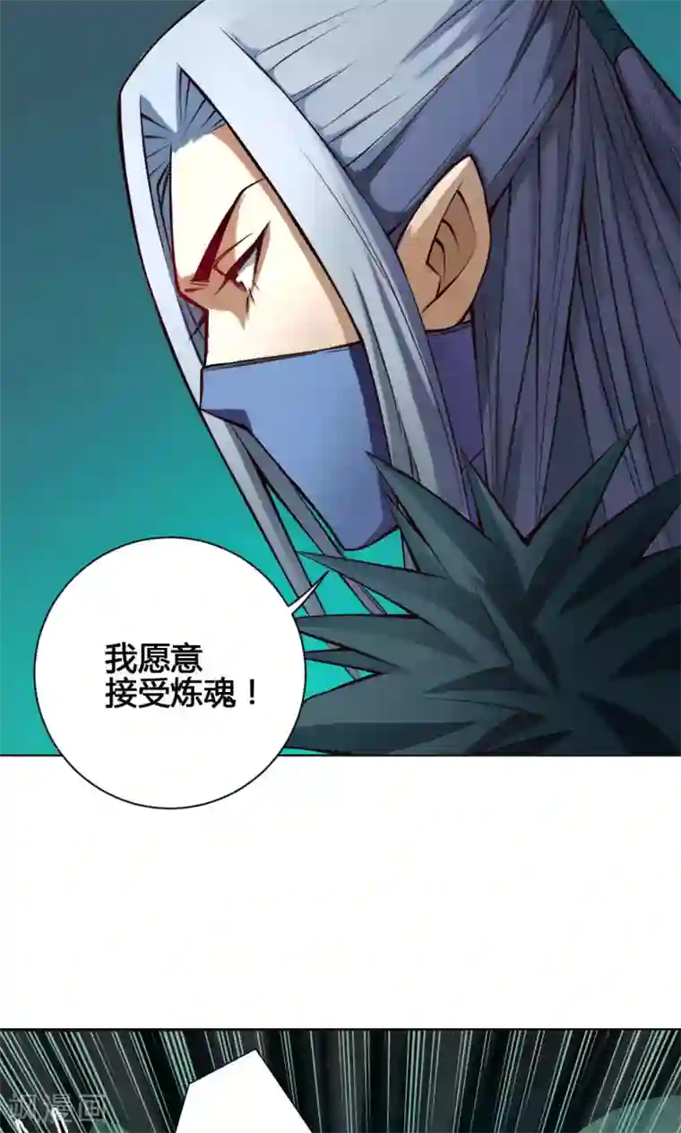 紫微神谭第20话 炼魂