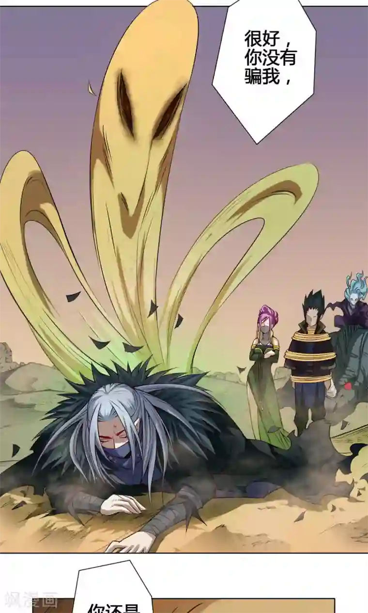 紫微神谭第20话 炼魂