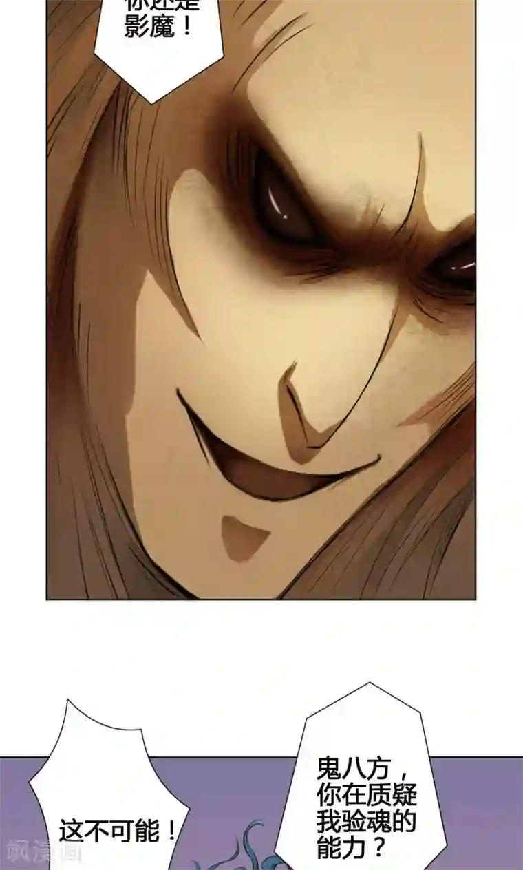 紫微神谭第20话 炼魂