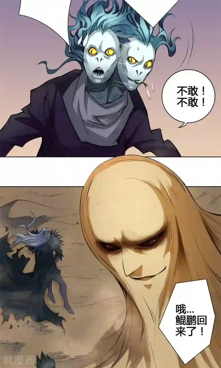 紫微神谭第20话 炼魂