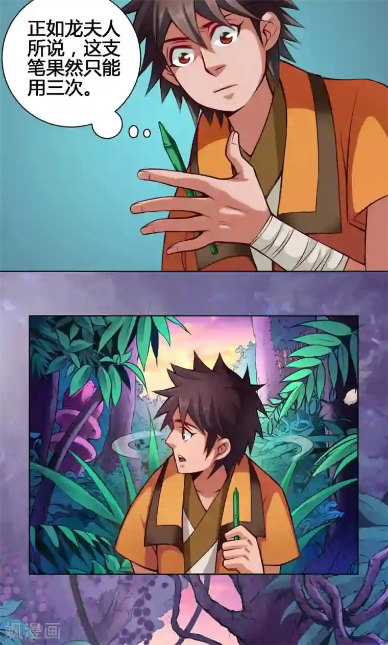 紫微神谭第20话 炼魂