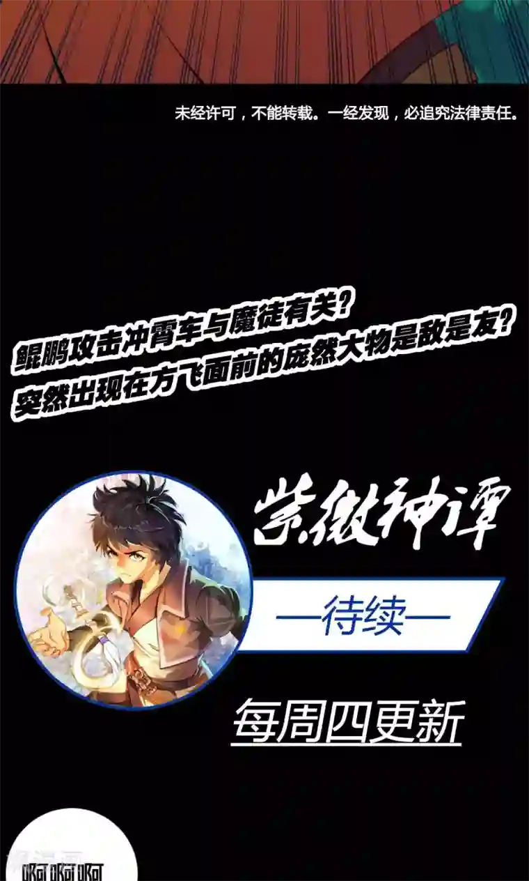 紫微神谭第20话 炼魂