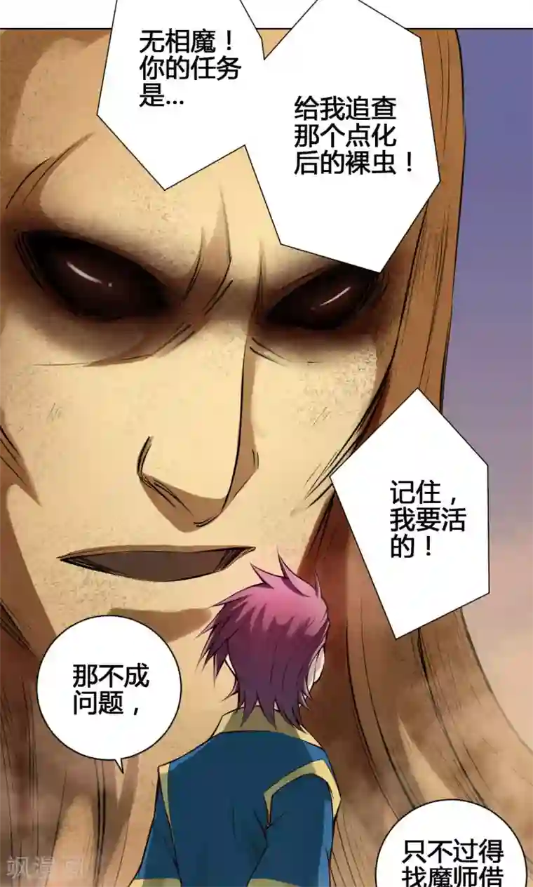 紫微神谭第20话 炼魂