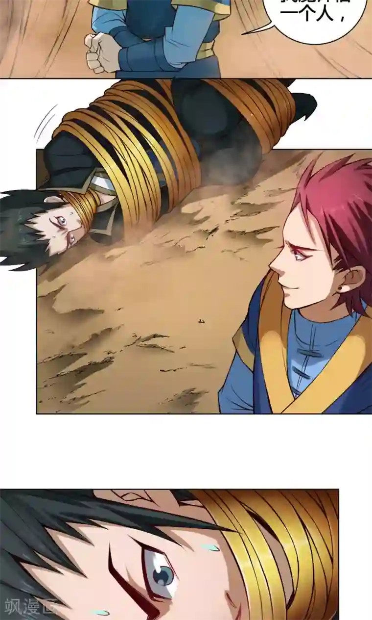 紫微神谭第20话 炼魂