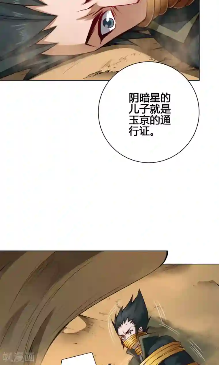 紫微神谭第20话 炼魂