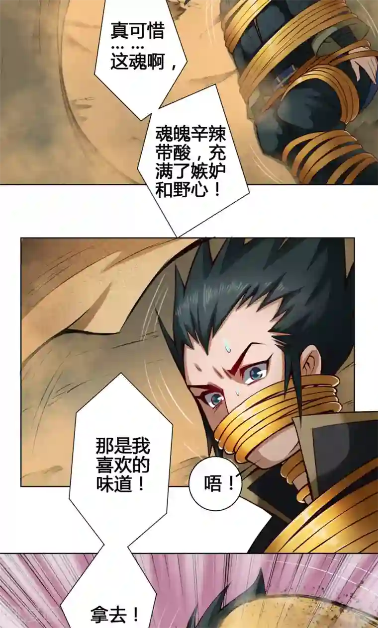 紫微神谭第20话 炼魂