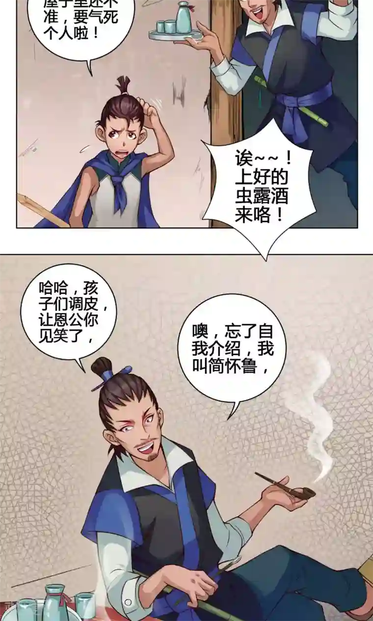 紫微神谭第21话 简家