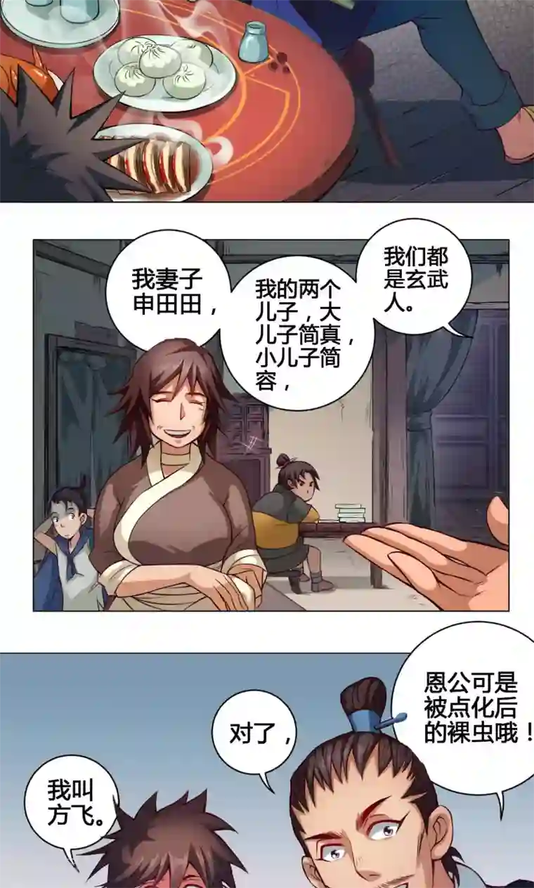 紫微神谭第21话 简家