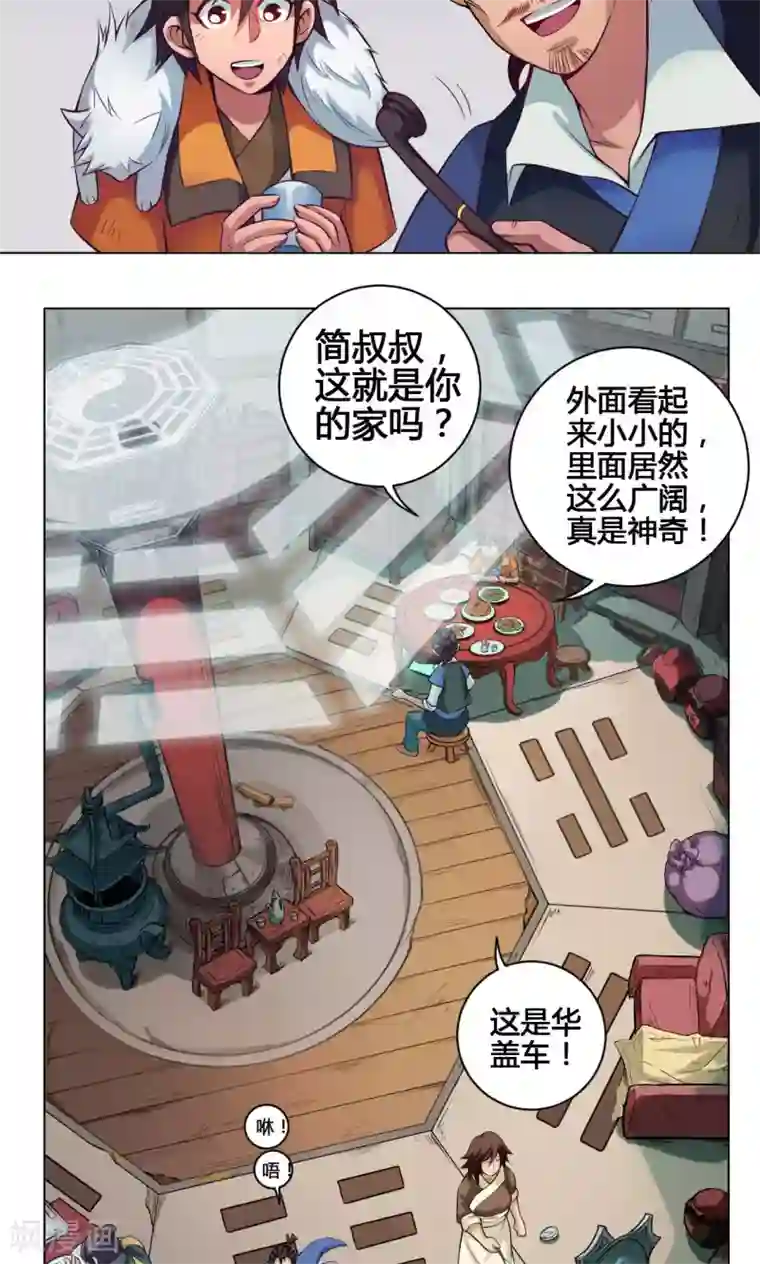 紫微神谭第21话 简家