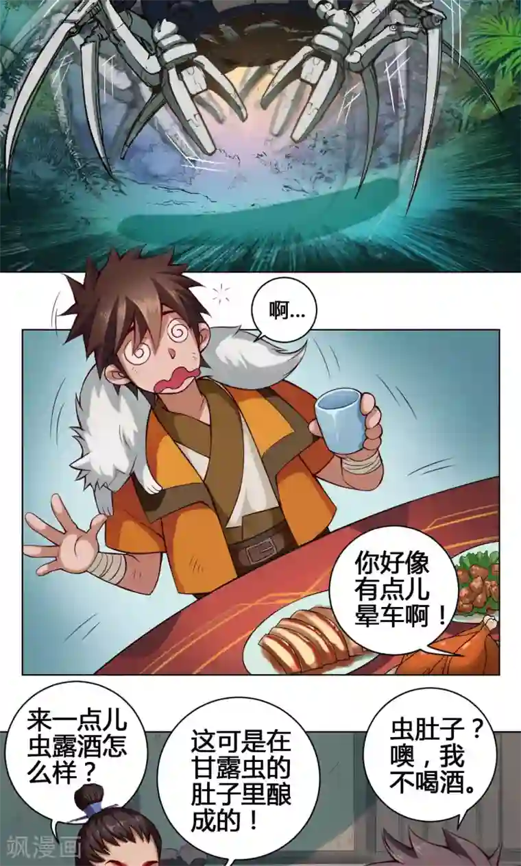 紫微神谭第21话 简家