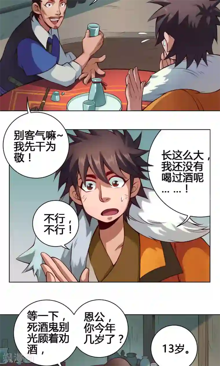 紫微神谭第21话 简家