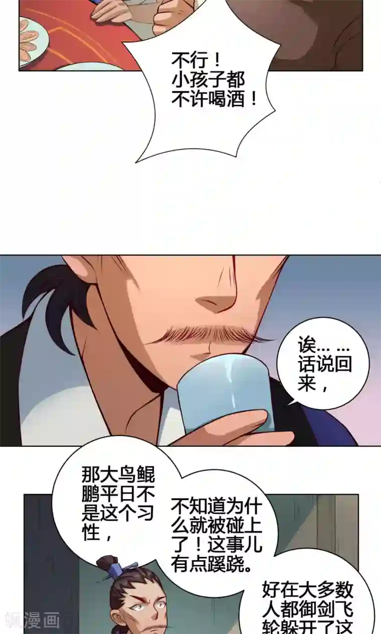 紫微神谭第21话 简家