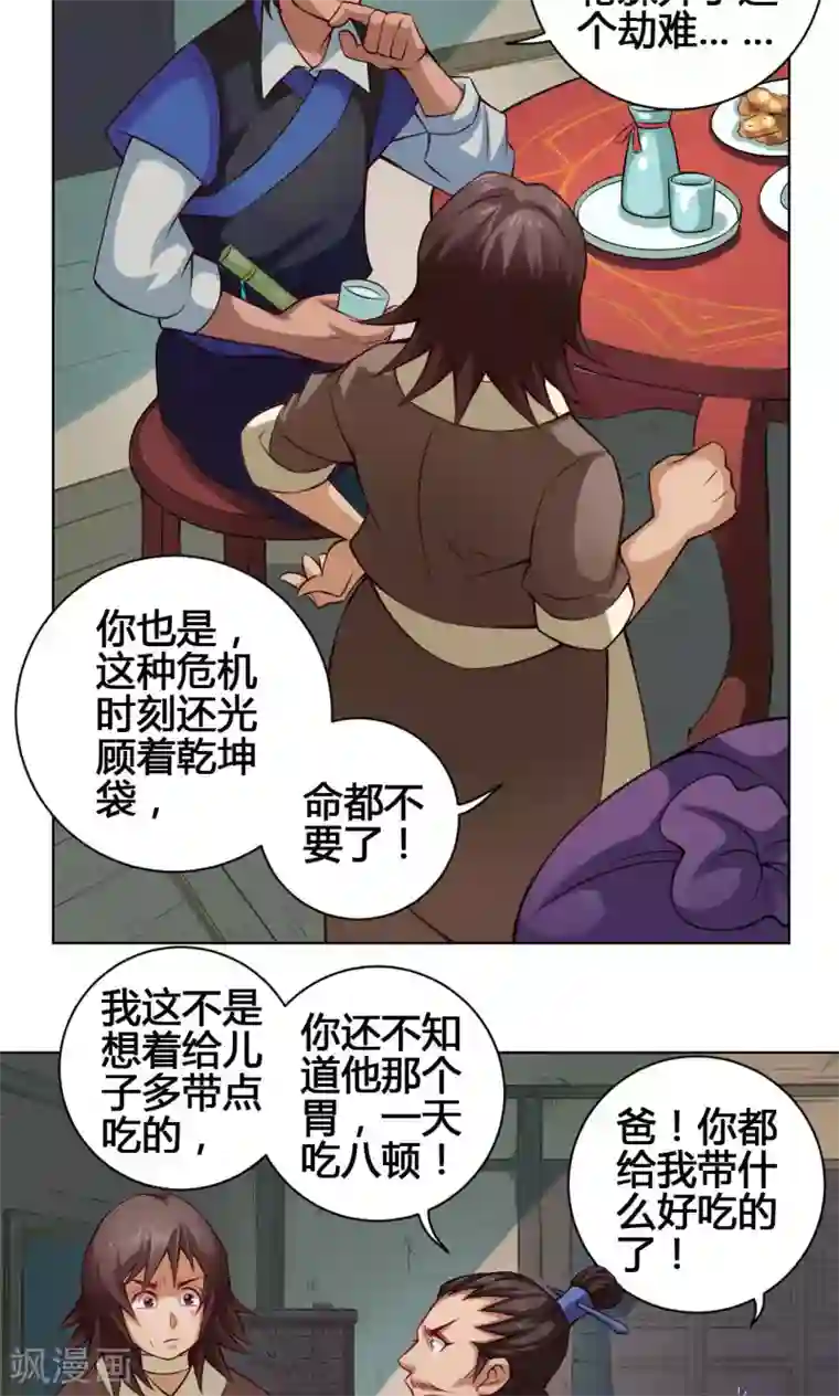 紫微神谭第21话 简家