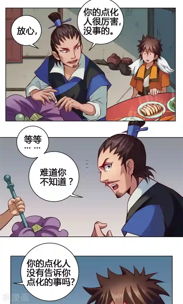 紫微神谭第21话 简家