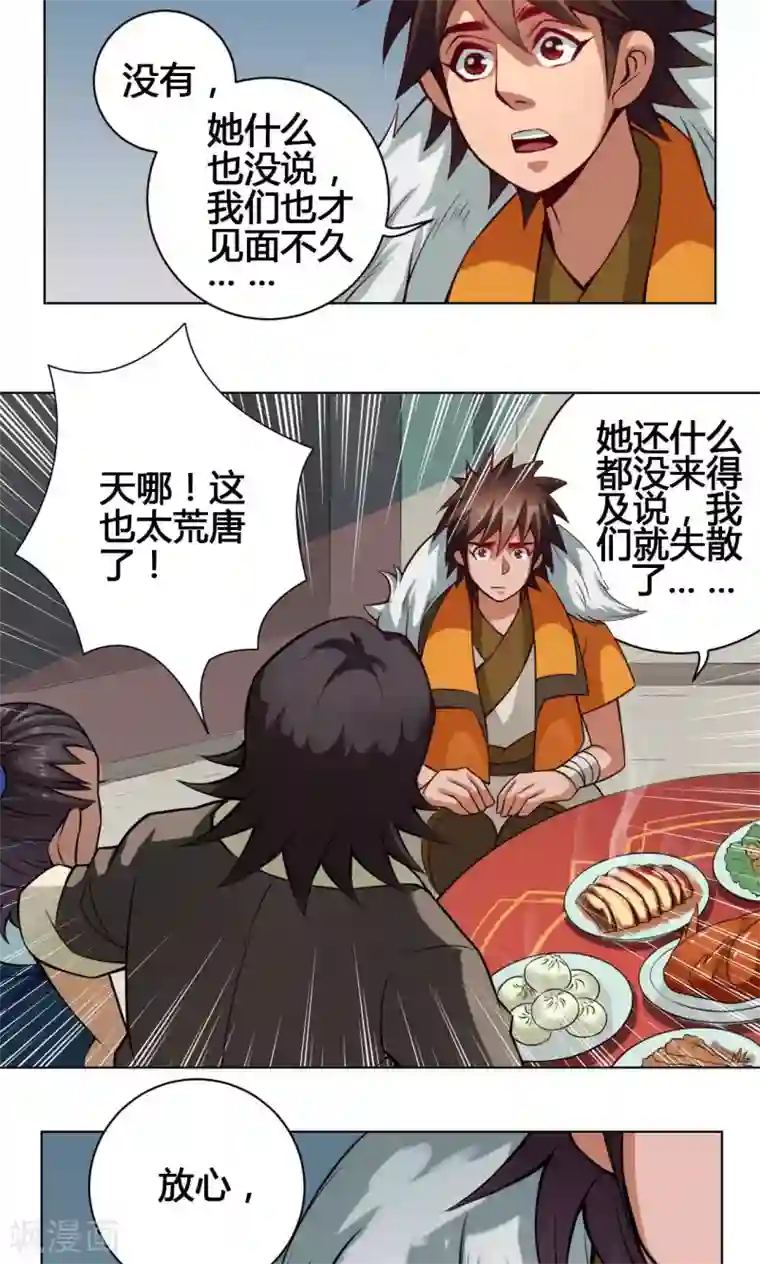 紫微神谭第21话 简家