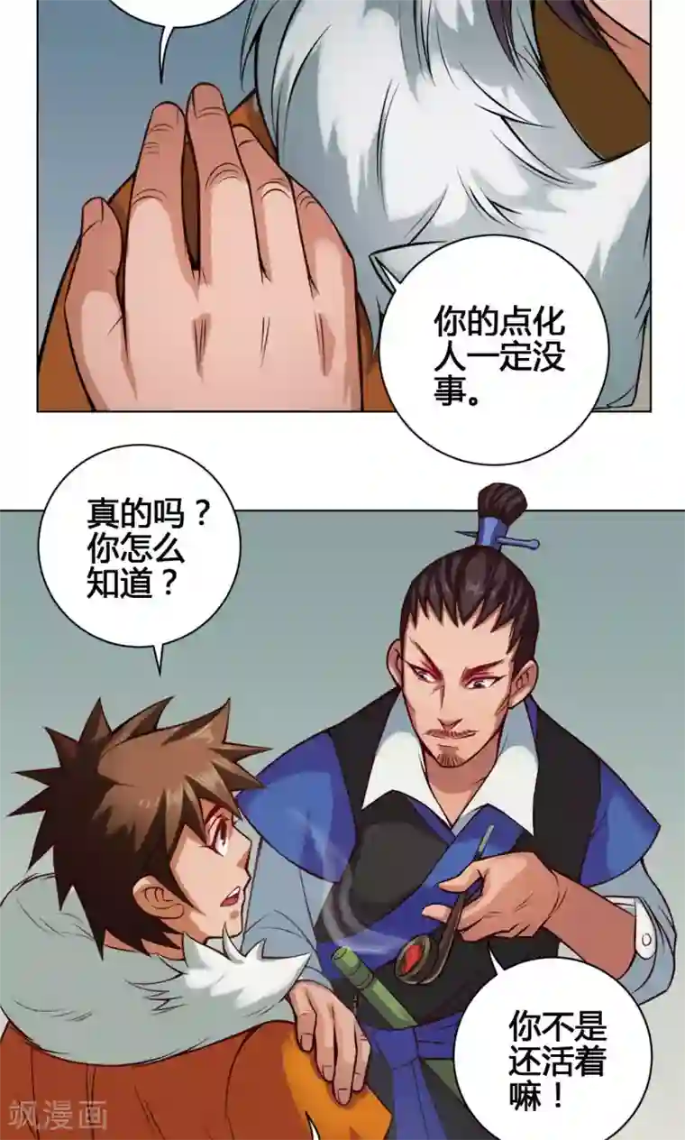 紫微神谭第21话 简家