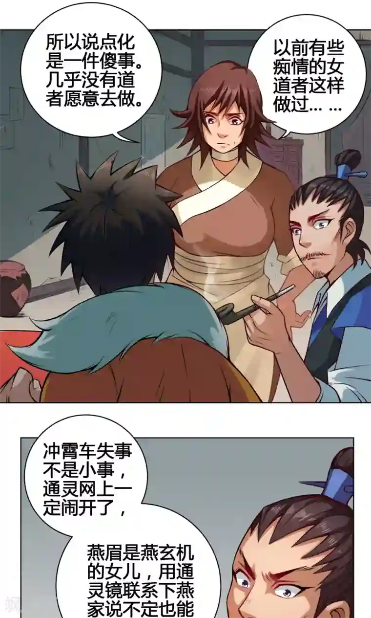 紫微神谭第21话 简家