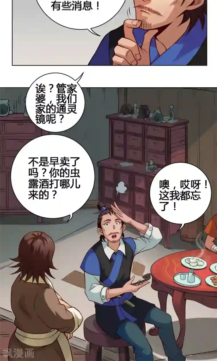 紫微神谭第21话 简家