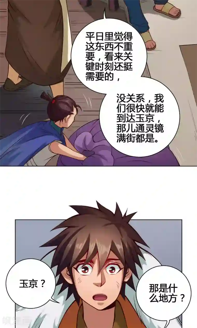 紫微神谭第21话 简家