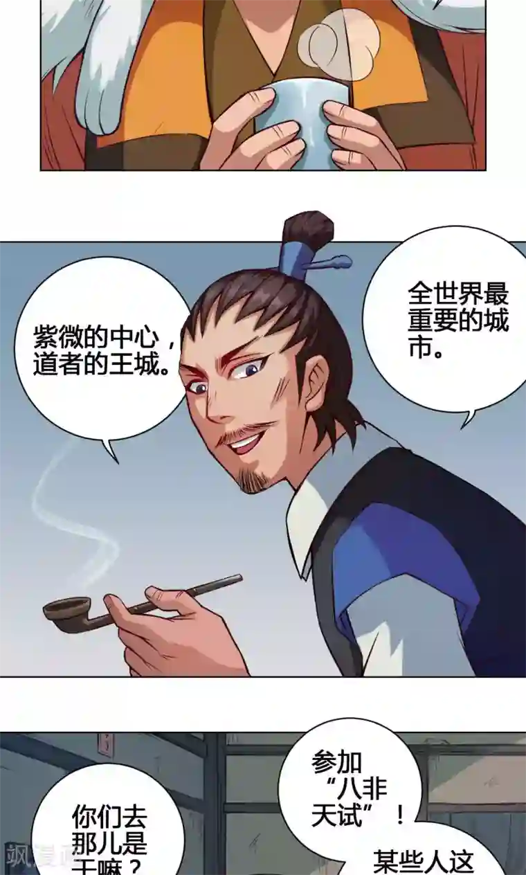 紫微神谭第21话 简家