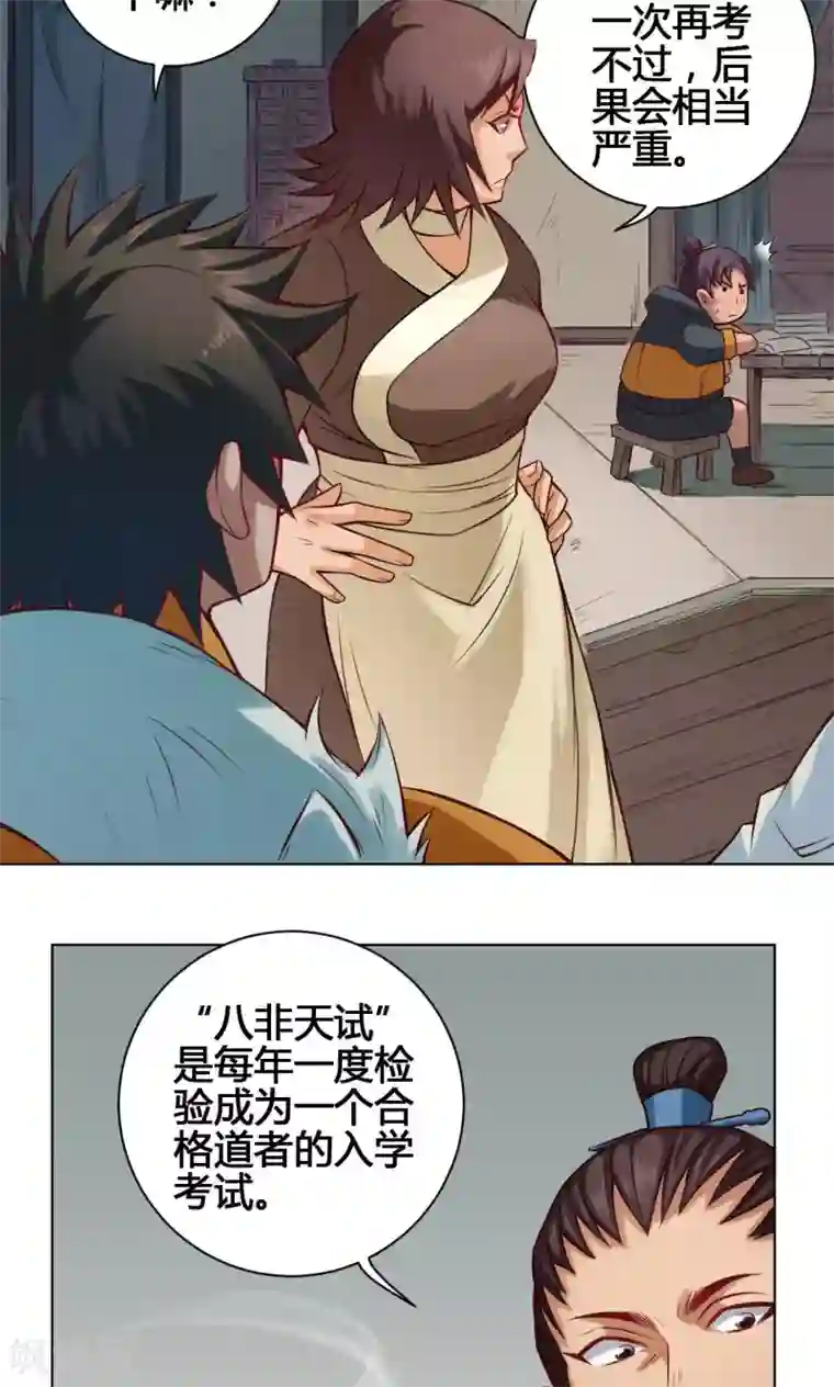 紫微神谭第21话 简家