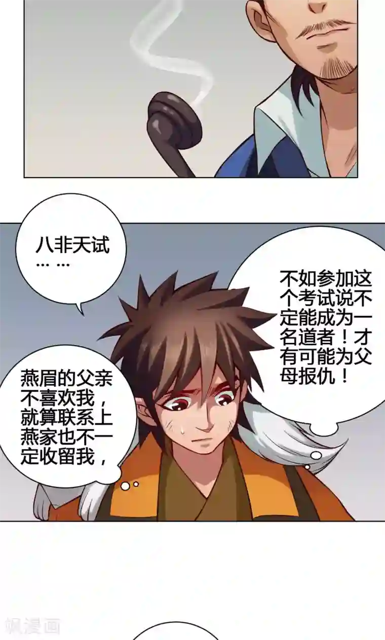 紫微神谭第21话 简家