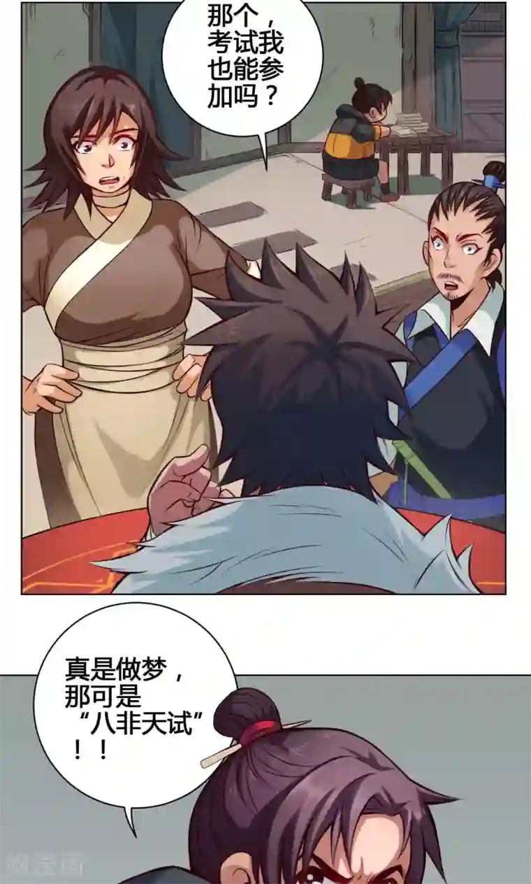 紫微神谭第21话 简家