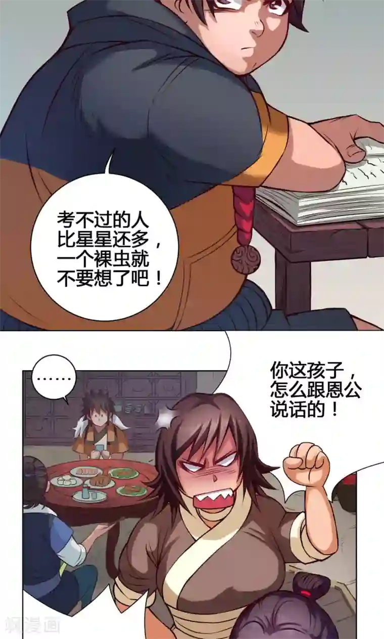 紫微神谭第21话 简家