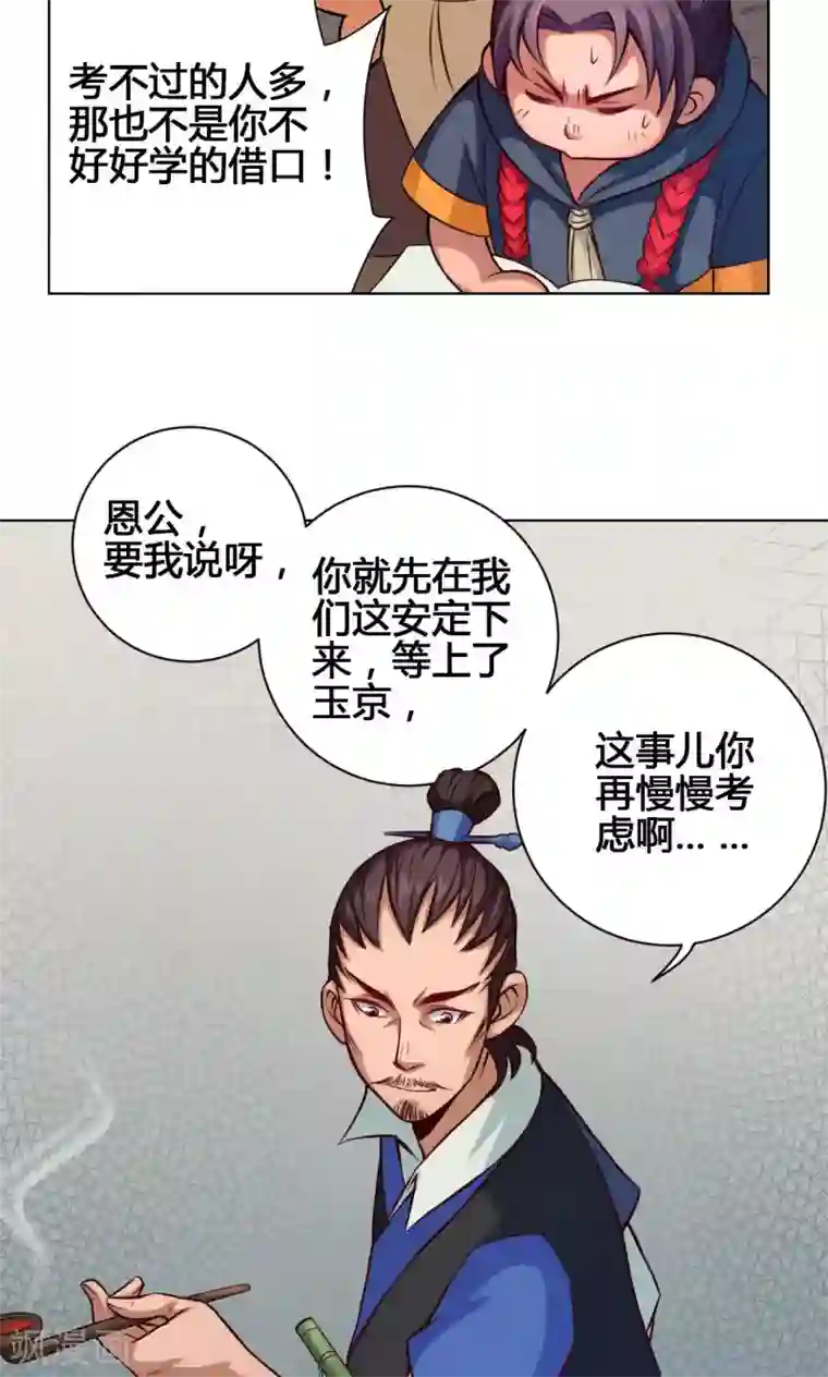 紫微神谭第21话 简家