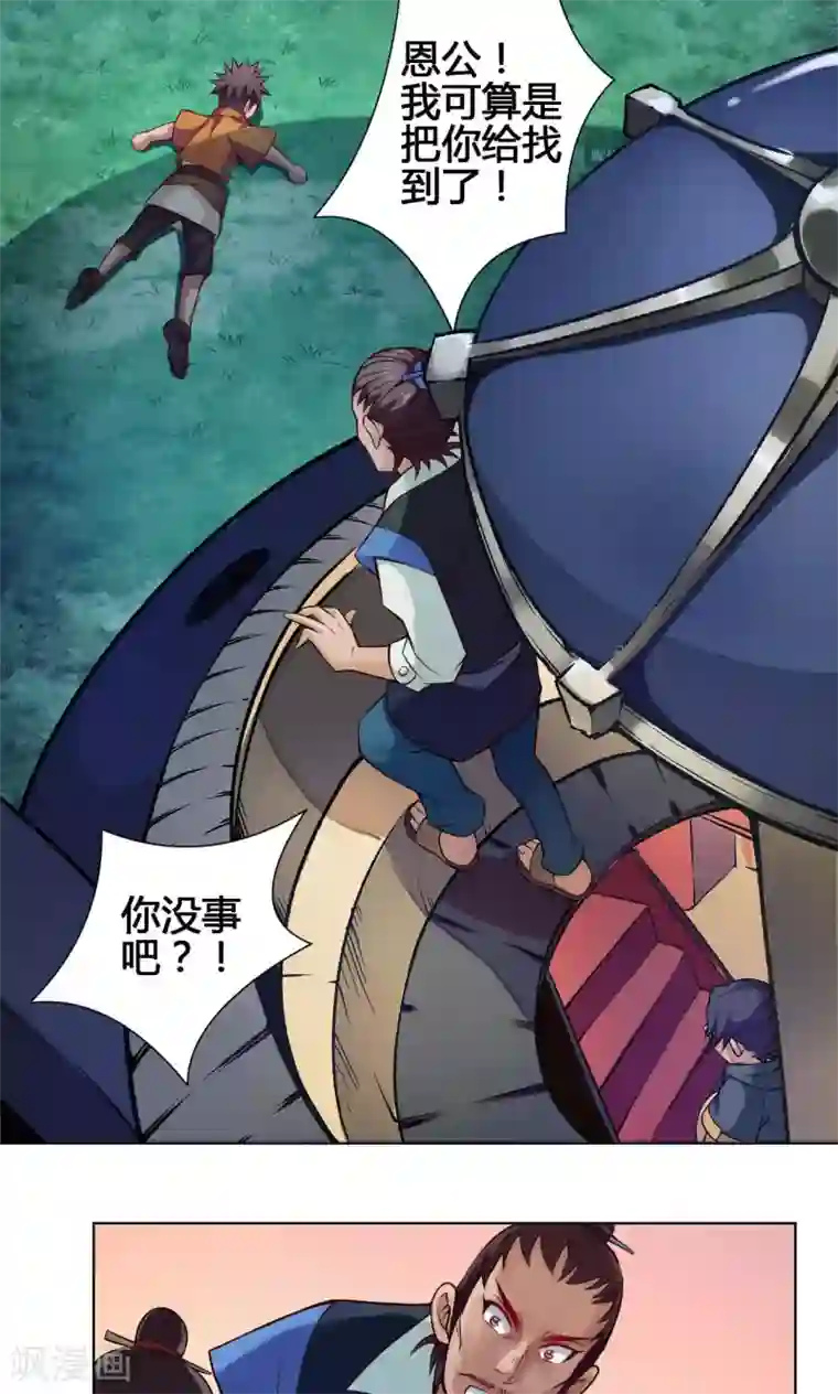 紫微神谭第21话 简家