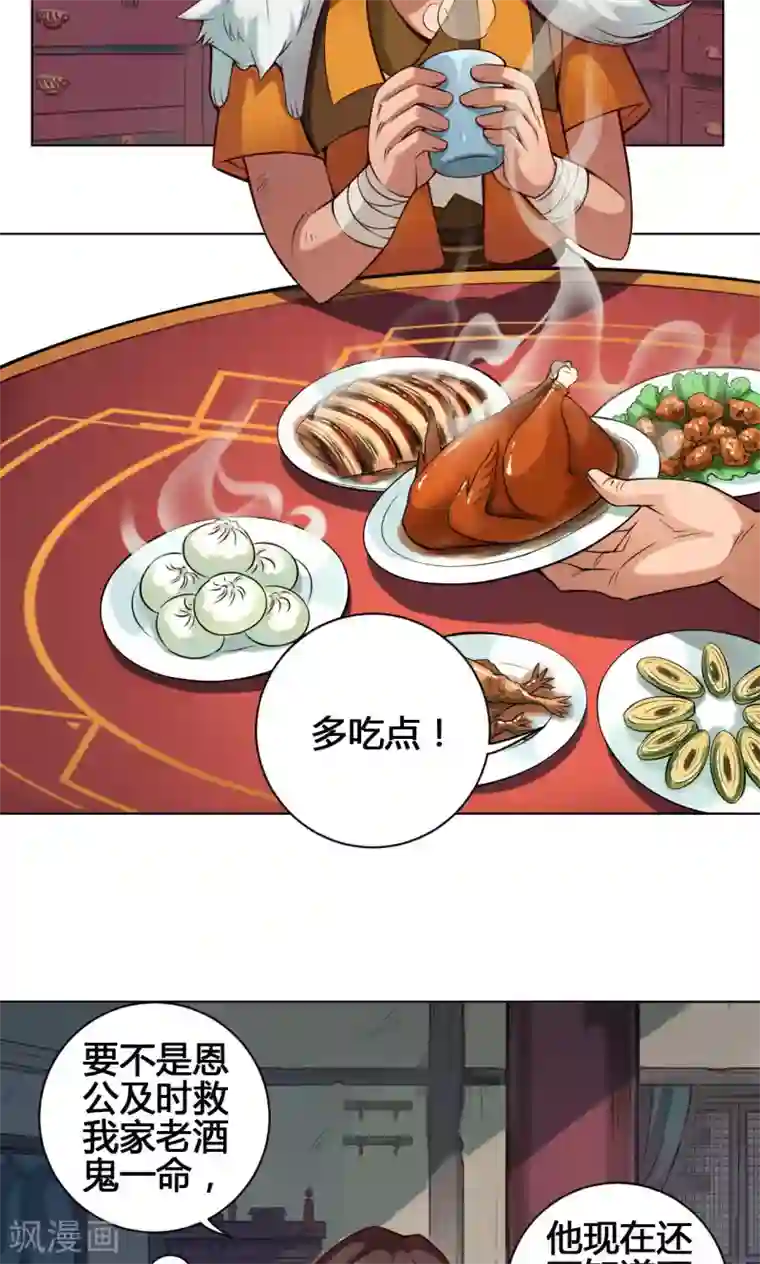 紫微神谭第21话 简家