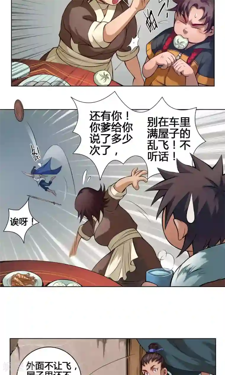 紫微神谭第21话 简家