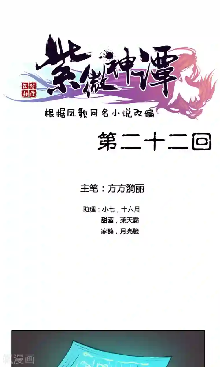 紫微神谭第22话 水妖